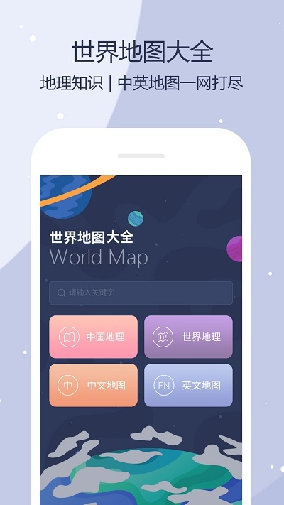 Earth软件