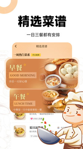 菜谱视频大全软件