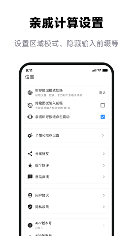 免费亲戚辈分计算器软件