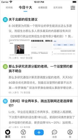北邮人论坛软件