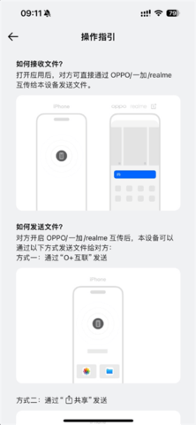OPPO互传软件