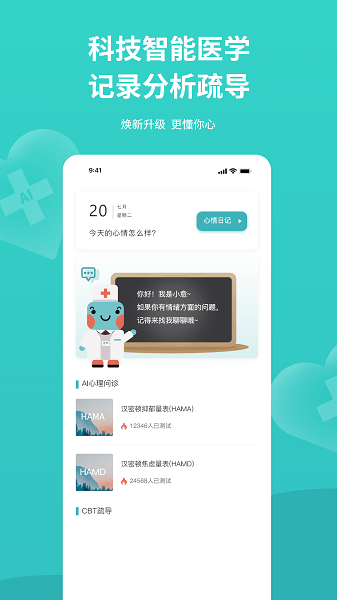 云愈心理软件