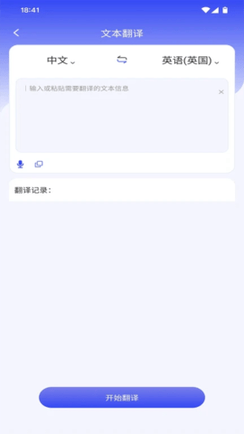 疯狂翻译师软件