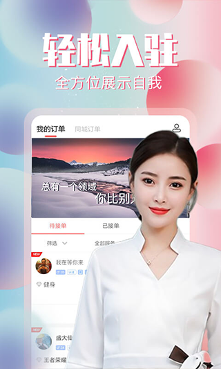 约单软件
