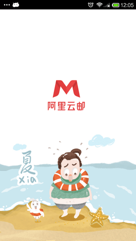 阿里云邮箱软件