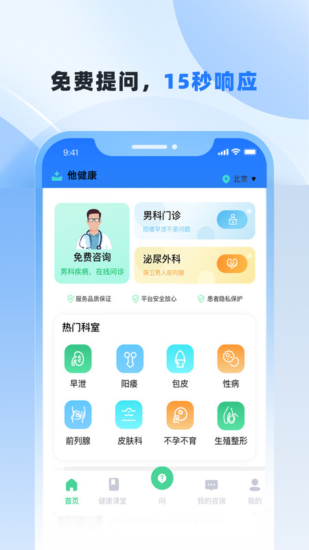 他健康软件