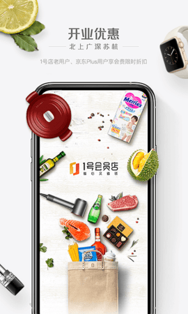 一号店软件