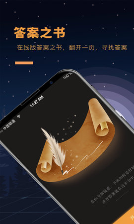 答案之书软件