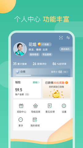 58到家工作端软件