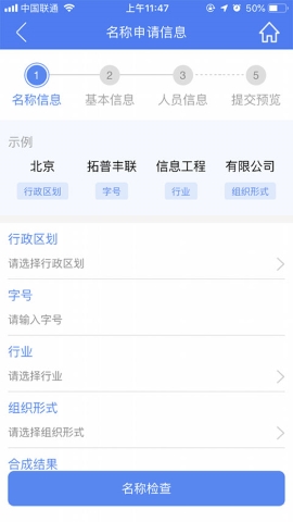 河南掌上登记工商软件