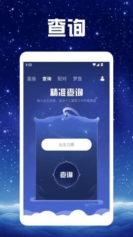 大公鸡星座大师软件