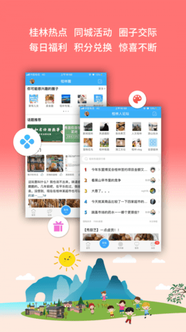 桂林生活网软件