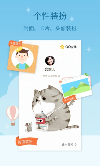 QQ空间软件