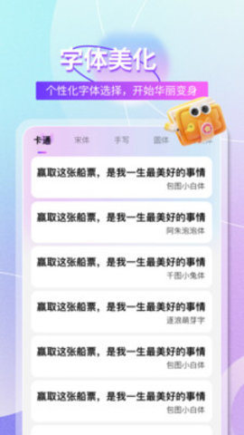 字体免费大全软件