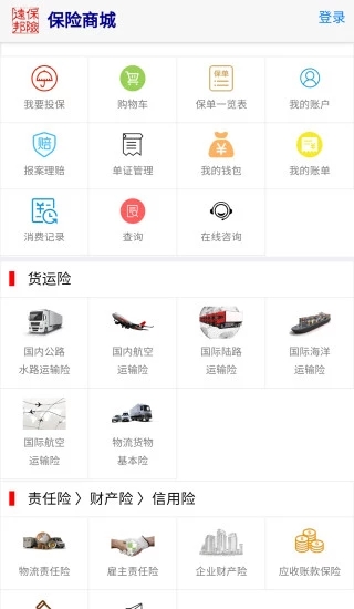 远邦保险软件