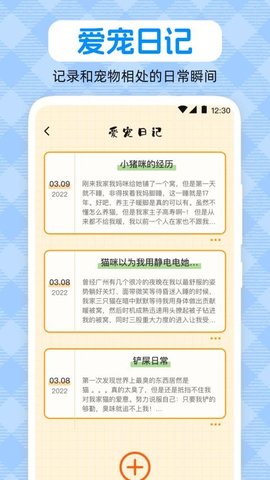 动物翻译器pet宠物对话软件