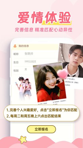爱情日记软件