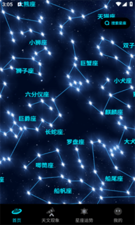 AR观星软件