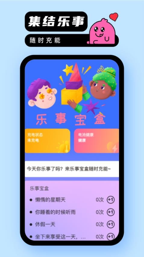 乐事随身充软件