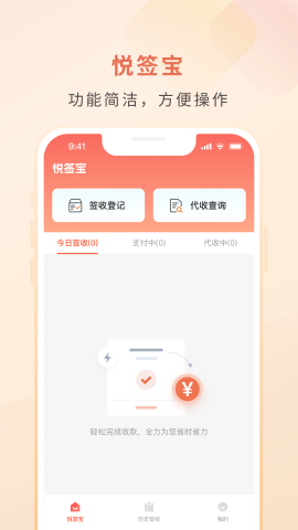 悦签宝软件