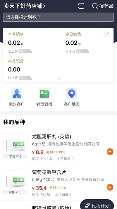 万药通平台软件