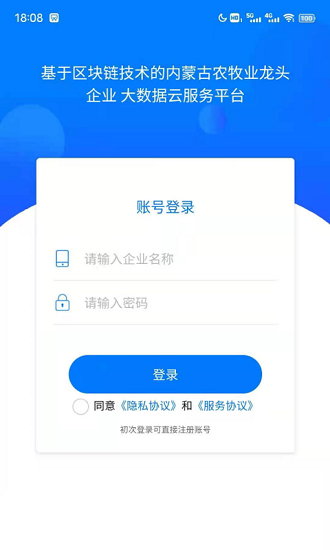 内蒙古农牧业龙头企业服务平台软件