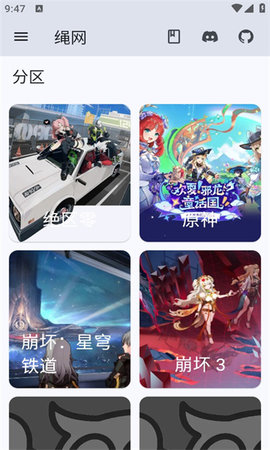 绳网软件