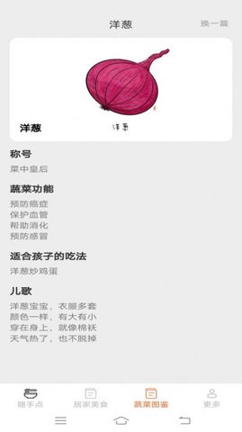 美味随手点软件