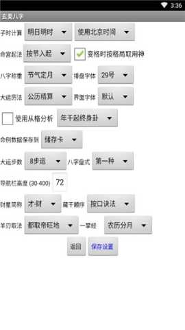 玄奥八字软件