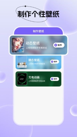 创意动态壁纸软件