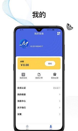 即刷联盟软件