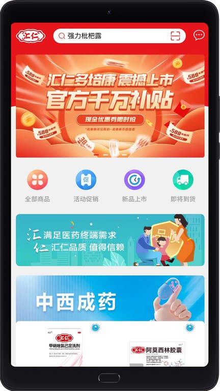 汇仁多培康软件