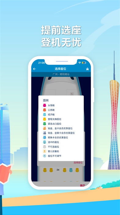南方航空iphoneapp最新版软件