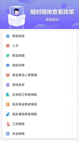 天津人力社保app最新版软件
