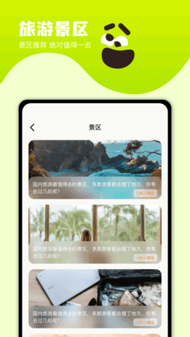 周边游攻略精灵软件