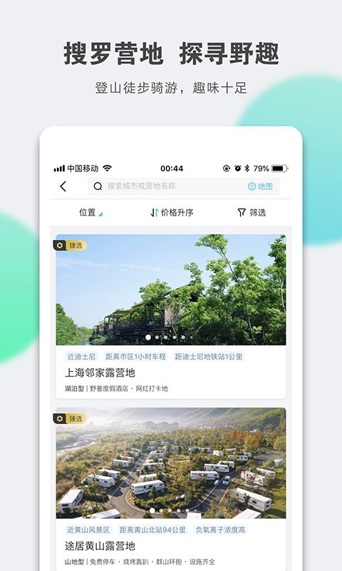 定智旅行家手机版软件