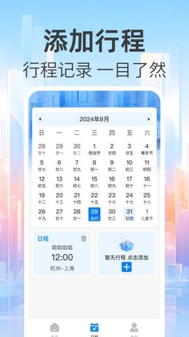 免费查火车票软件