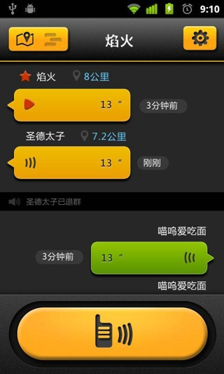 自驾游对讲机软件