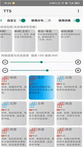 tts语音引擎软件