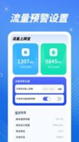 流量上网宝软件