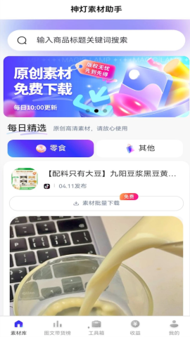 神灯素材助手软件