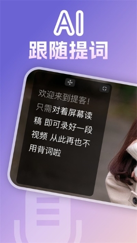 提客提词器软件