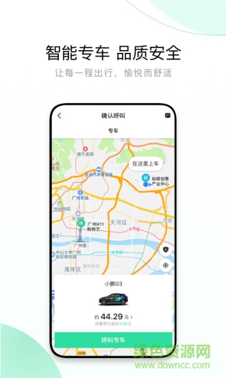 有鹏司机软件