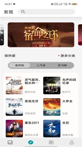 群星小说软件