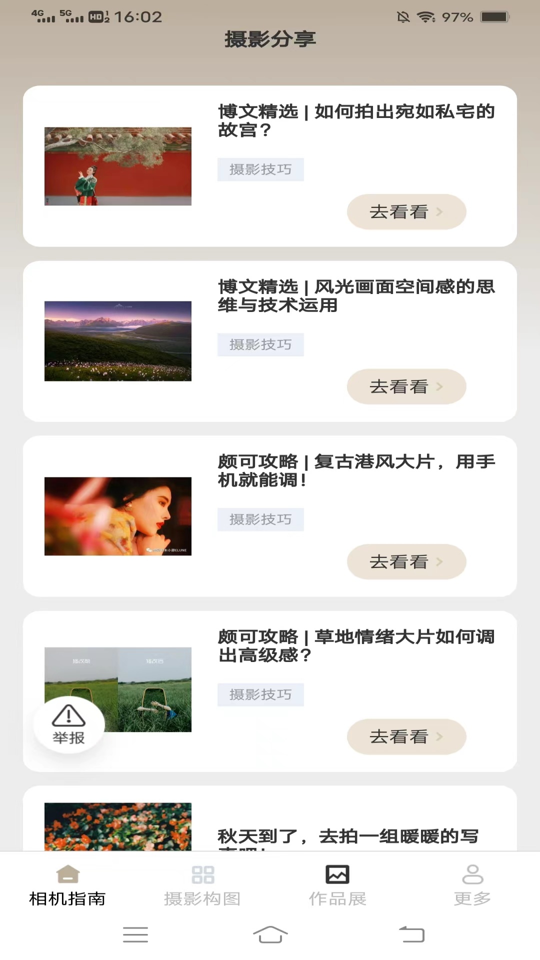 极点相机软件