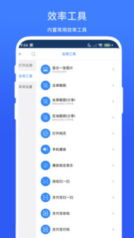 定时语音助手软件