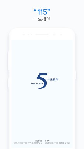 115网盘APP软件