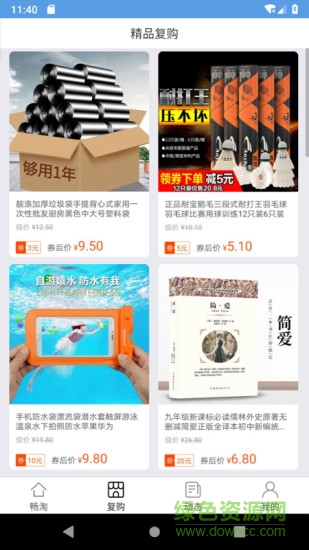 畅淘软件