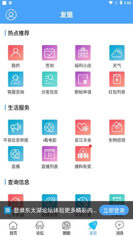 东太湖论坛软件