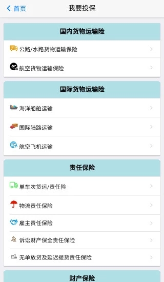远邦保险软件